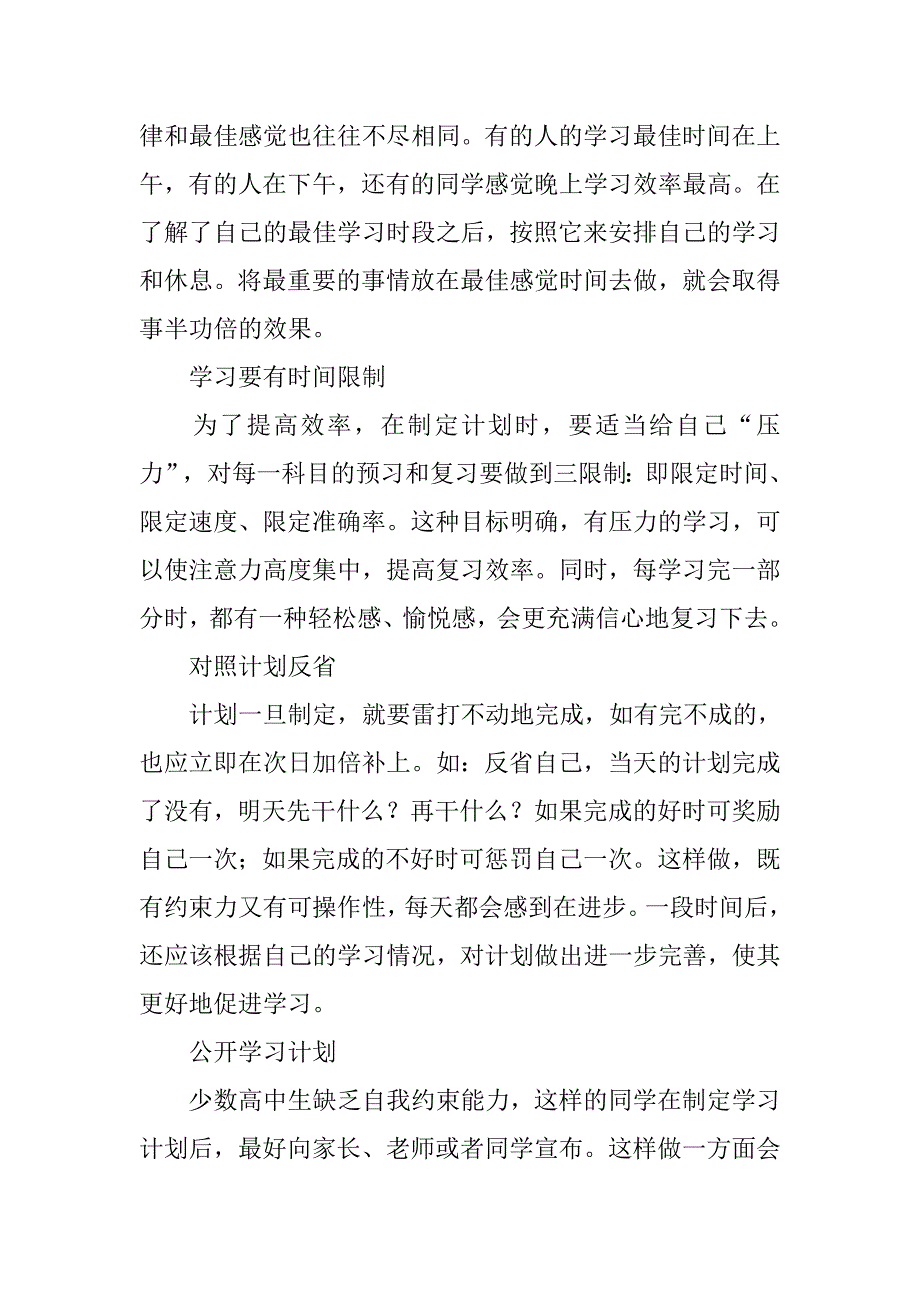 开学心得体会高中.doc_第2页