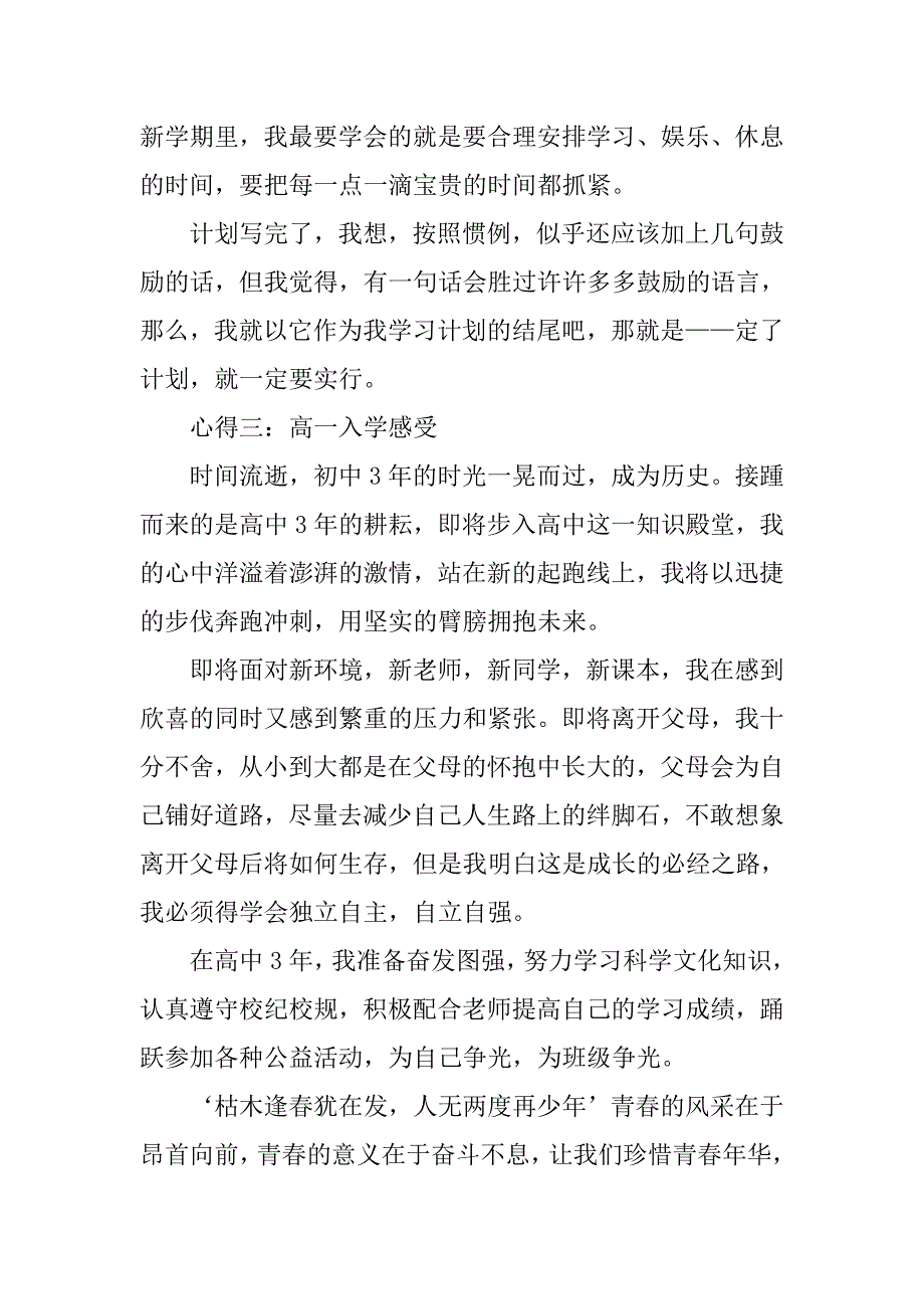 开学心得体会高中.doc_第4页