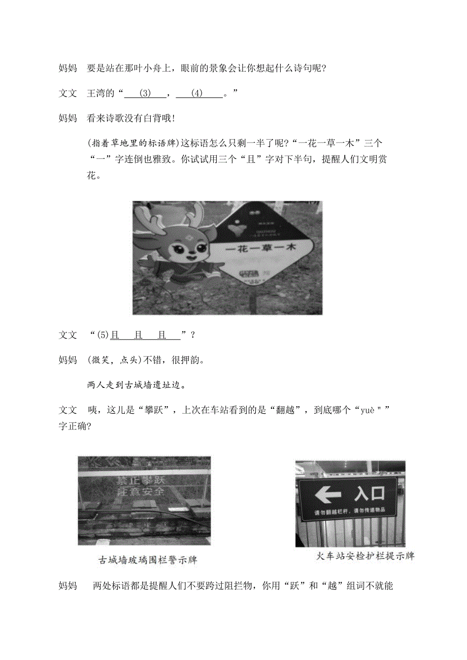 浙江省2019年初中学业水平考试（衢州卷）语文试题卷（含答案）_第2页