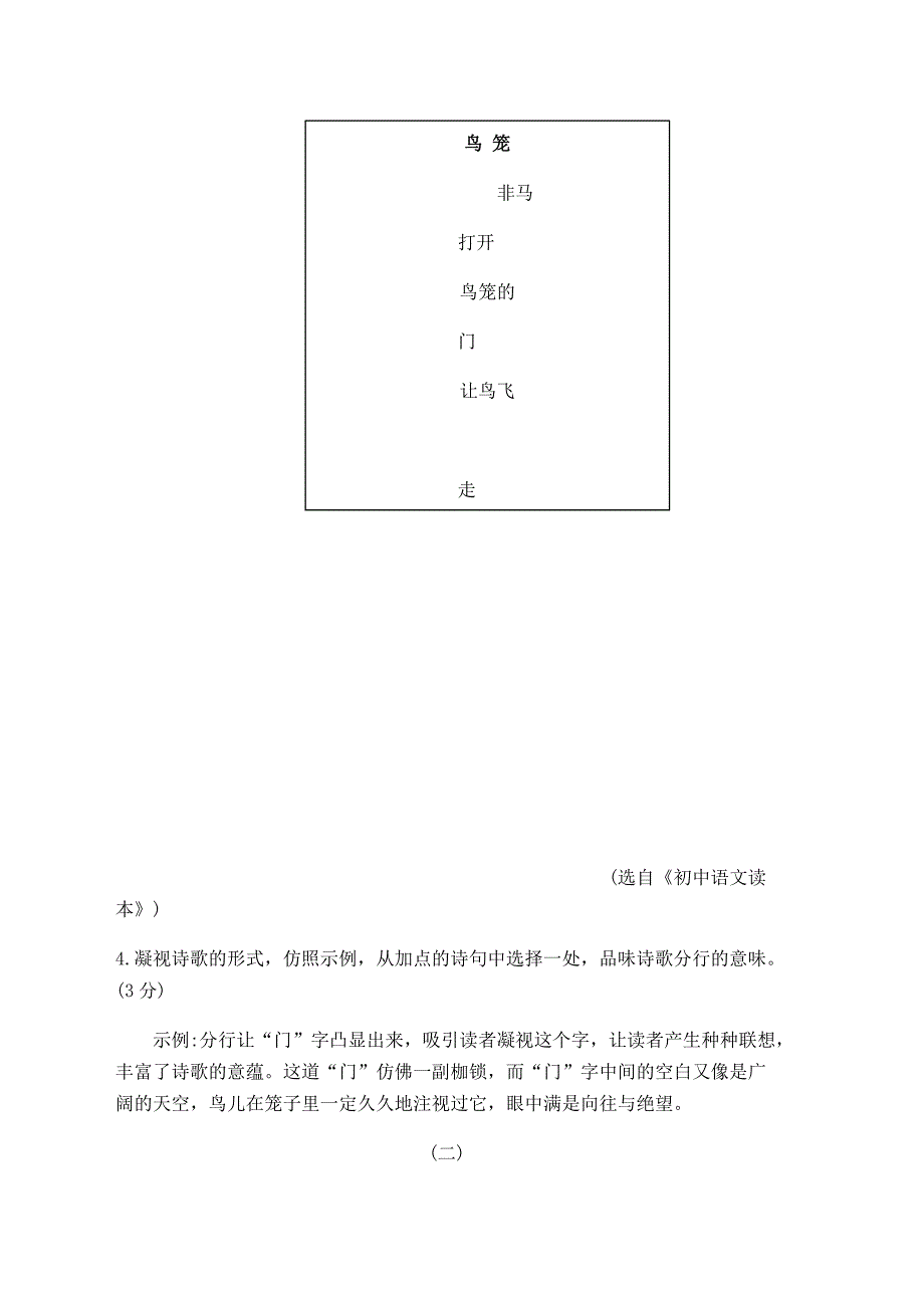 浙江省2019年初中学业水平考试（衢州卷）语文试题卷（含答案）_第4页