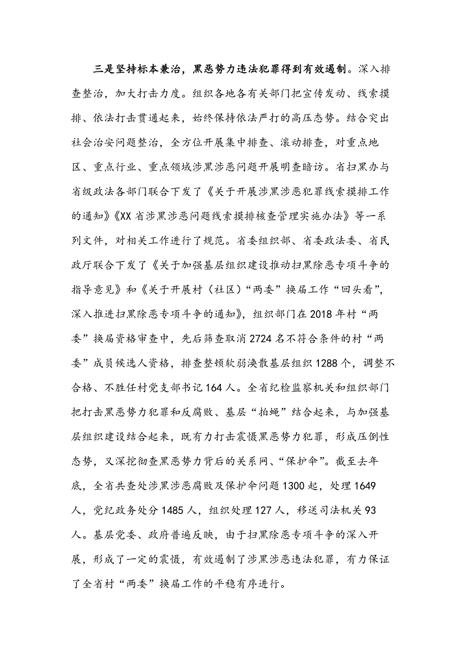 在XX省扫黑除恶新闻发布会上的讲话_第4页