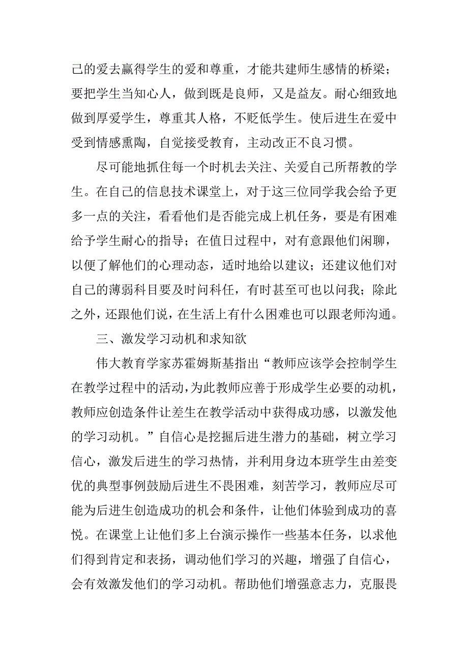 帮教转化工作总结.doc_第4页