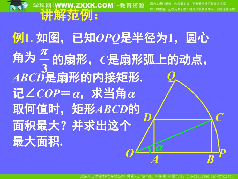 新课标高中数学人教A版必修四全册课件3.2简单的三角恒等变换三_第2页