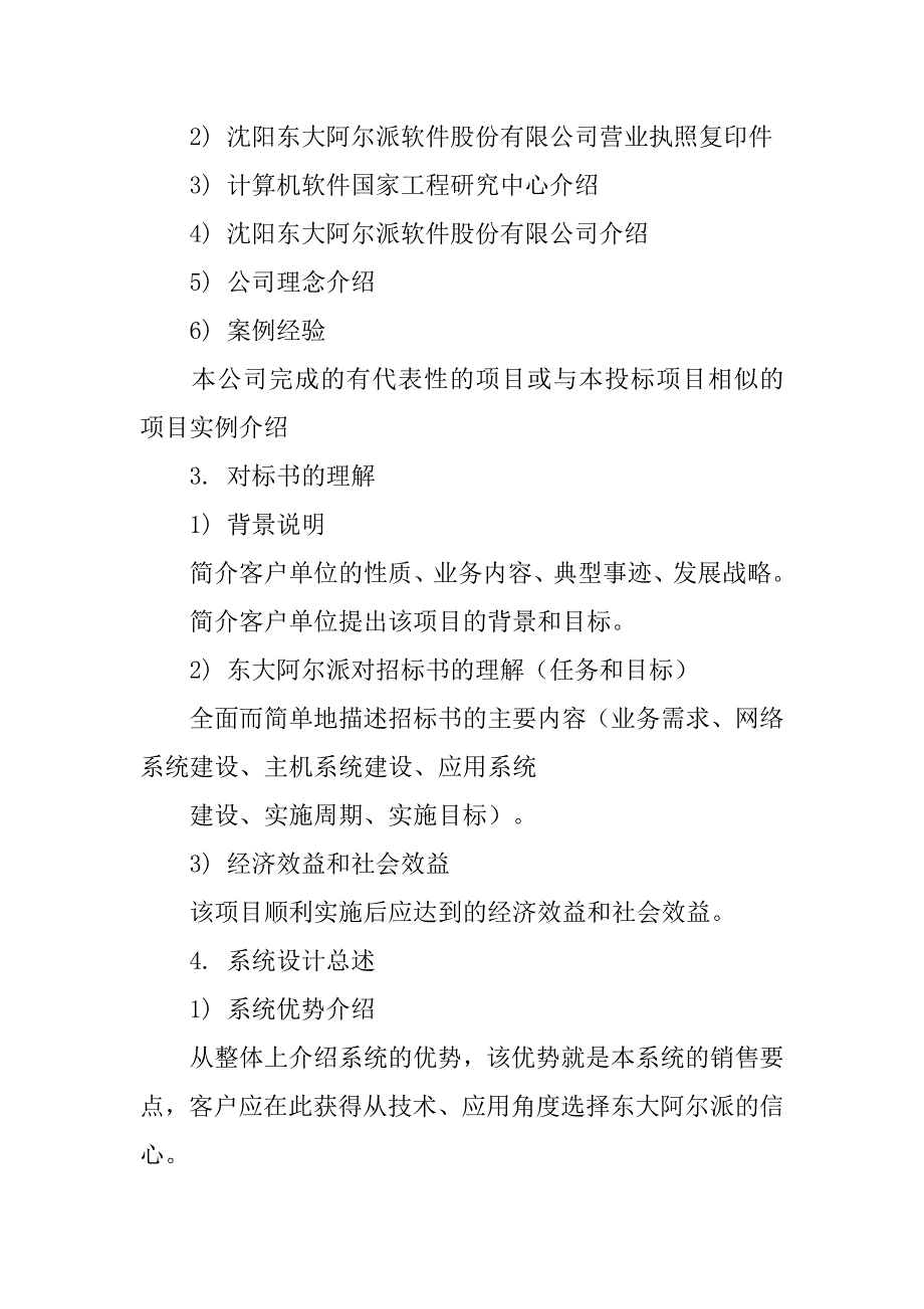 介绍书ppt模板.doc_第3页