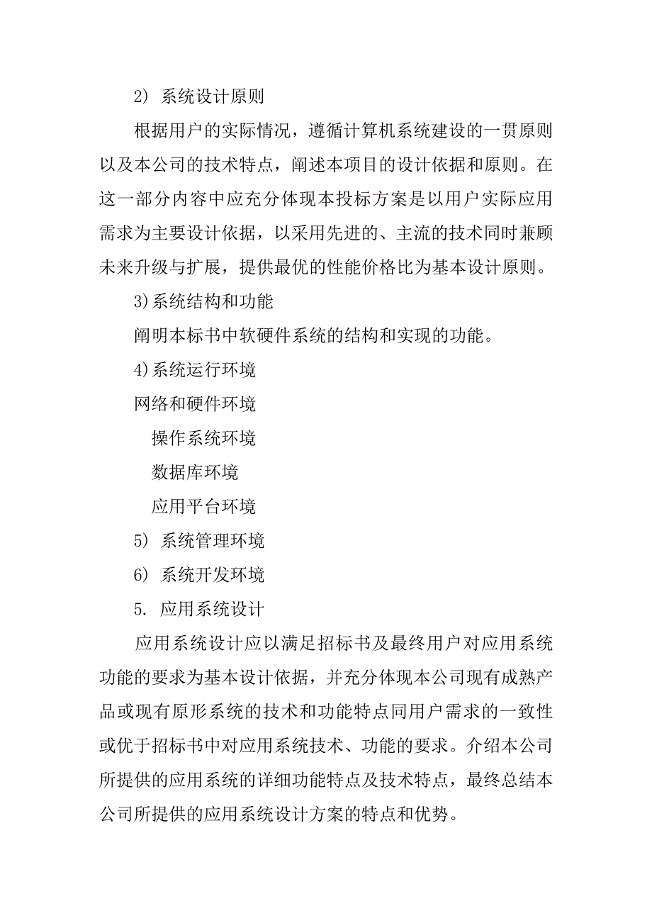 介绍书ppt模板.doc_第4页