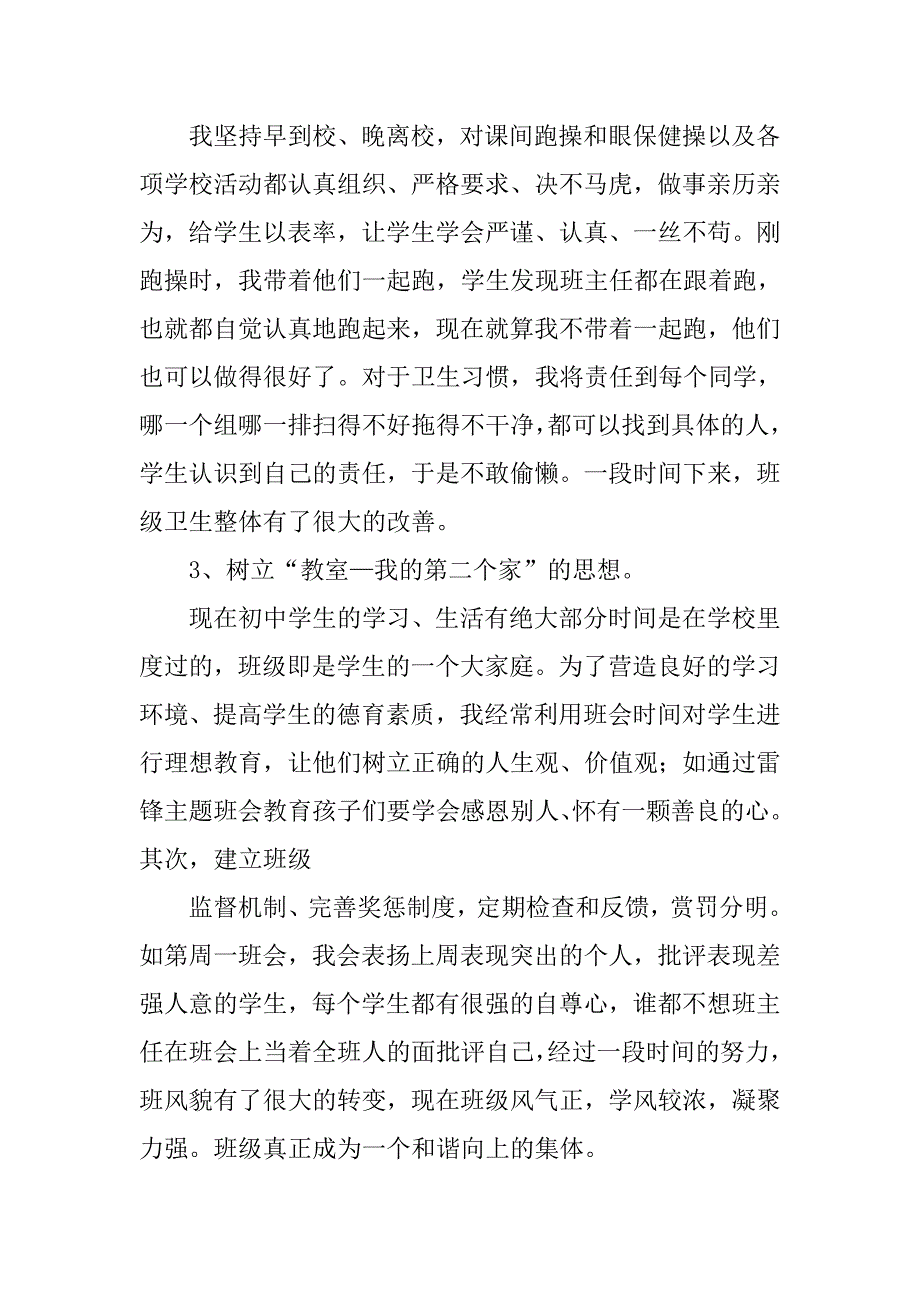 九年级上班级工作总结.doc_第2页