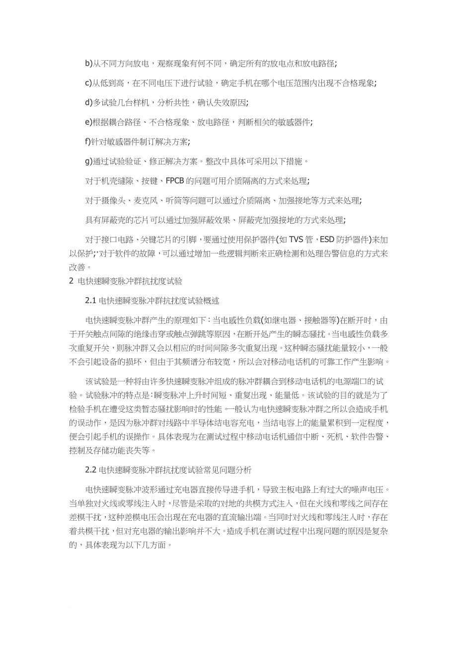 手机电磁兼容问题及其解决_第3页