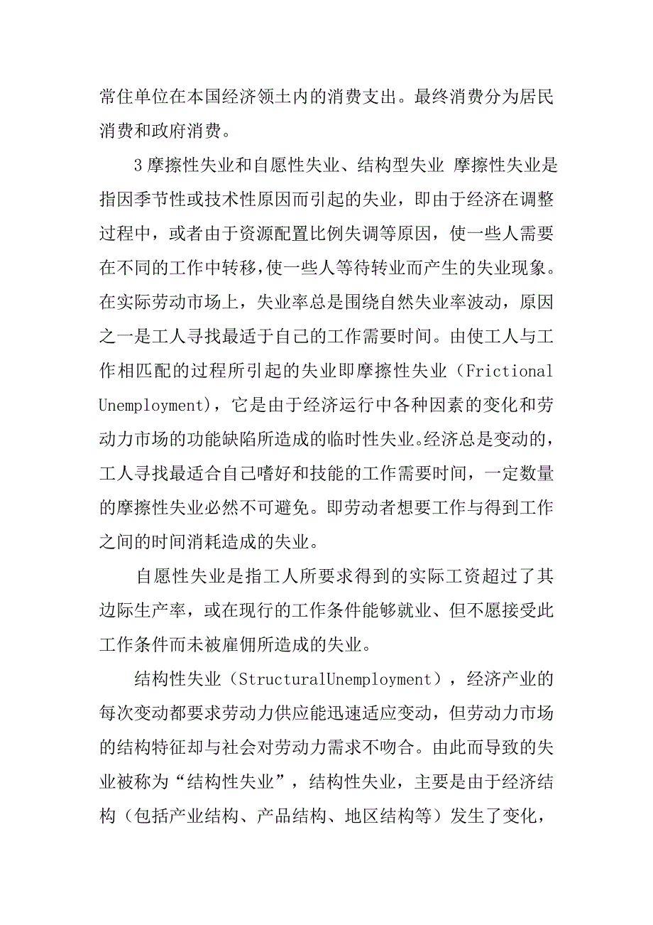 财经工作总结名词解释.doc_第3页