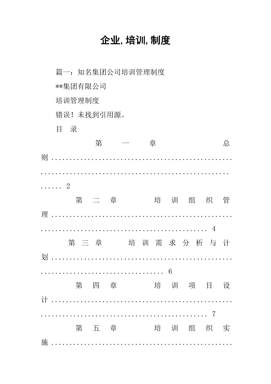 企业,培训,制度.doc_第1页