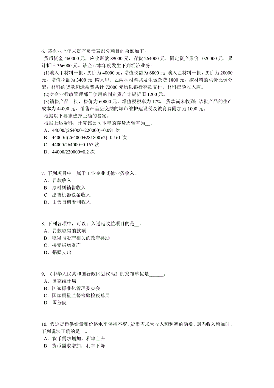 福建省2015年上半年统计师考试《专业知识》：消费者行为模式试题_第2页