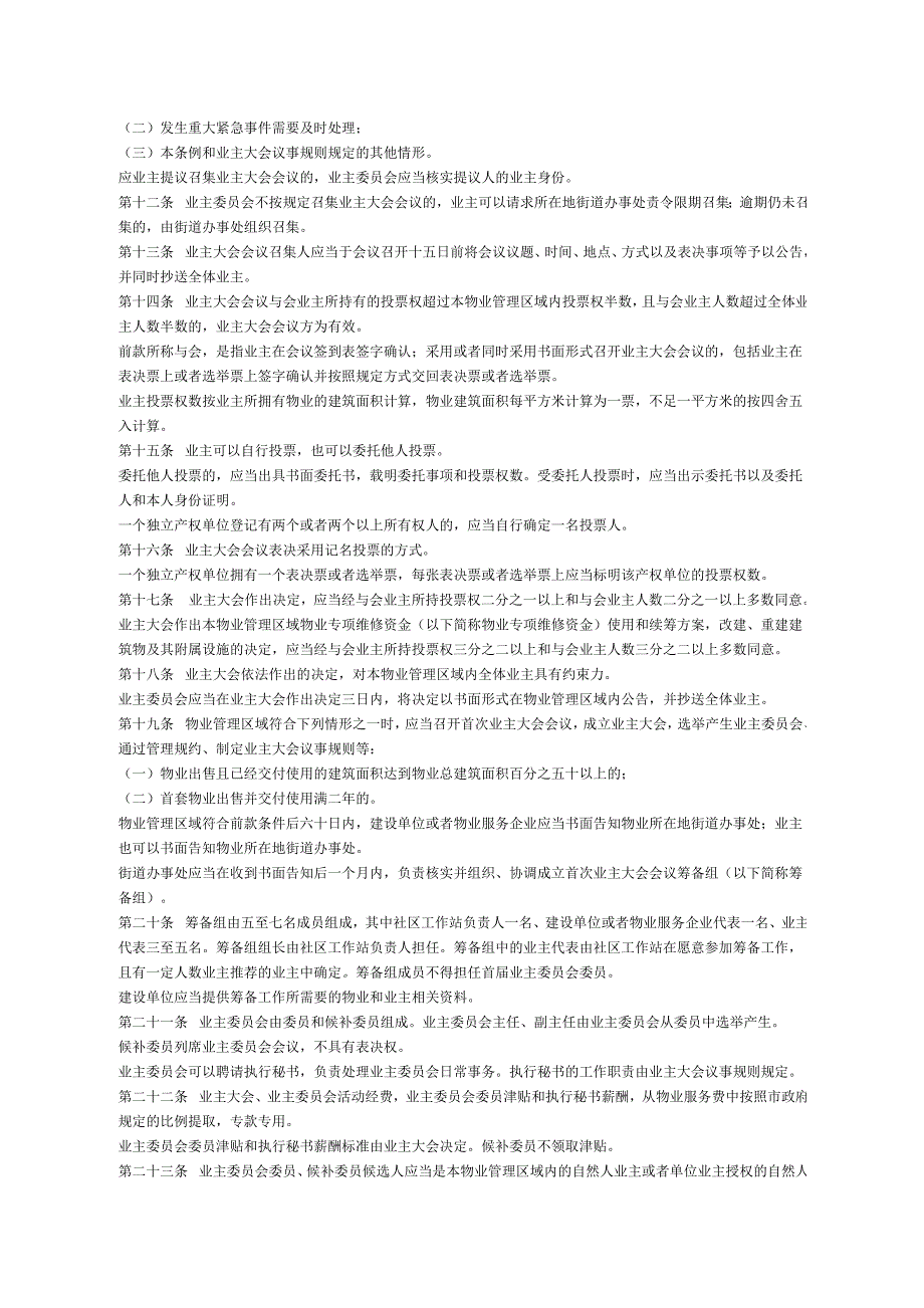 深圳市物业管理条例_第2页