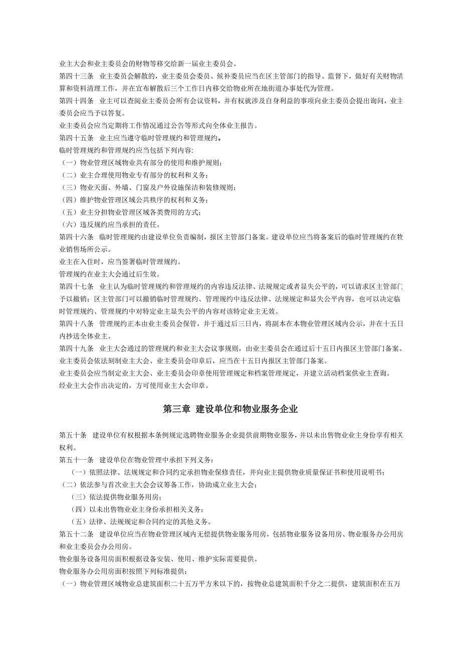 深圳市物业管理条例_第5页