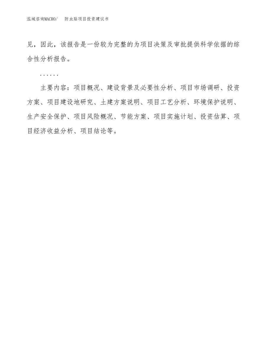 防虫贴项目投资建议书(总投资14000万元)_第3页