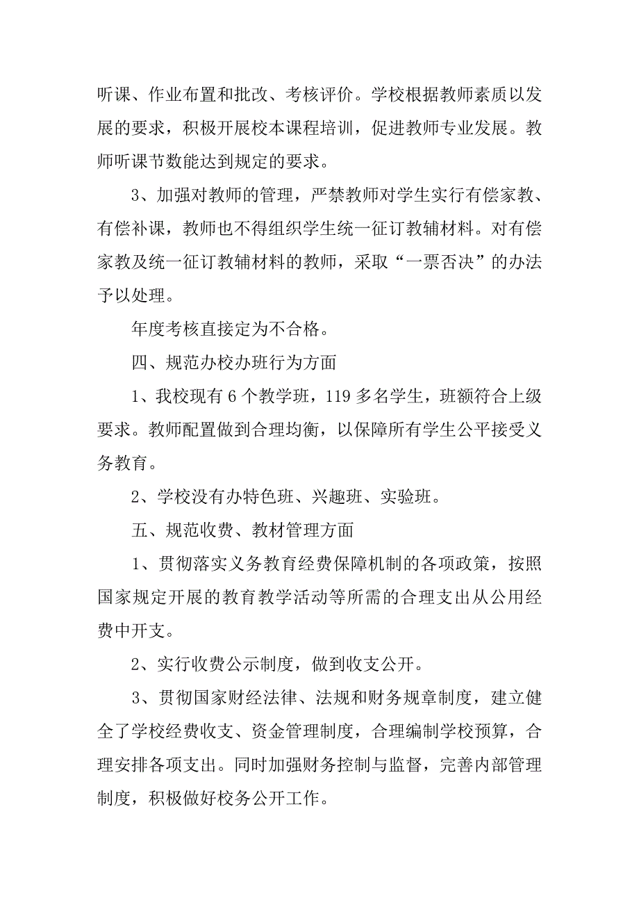 民办幼儿园规范办学行为自查报告.doc_第3页