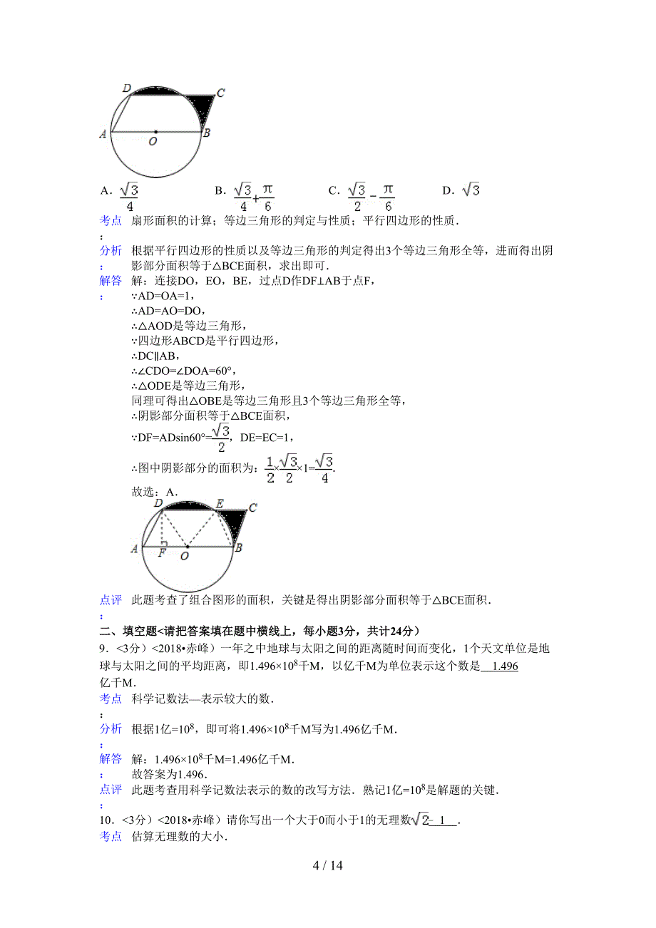 2018年内蒙古自治区赤峰市中考数学试卷含答案_第4页