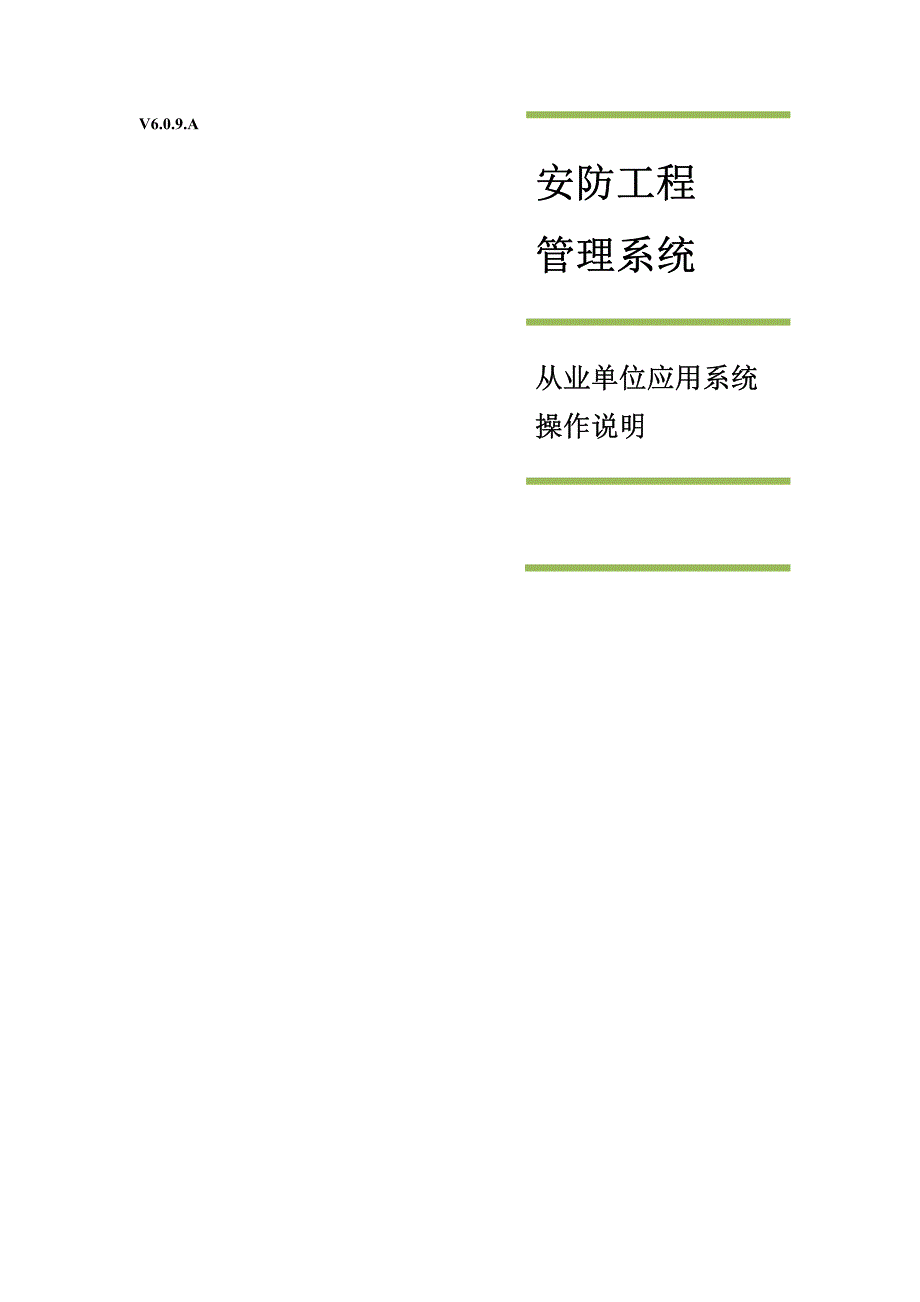 上海技防从业单位应用系统操作说明.pdf_第1页