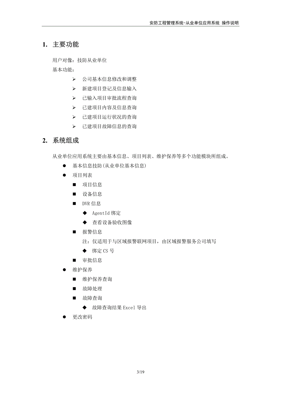 上海技防从业单位应用系统操作说明.pdf_第3页