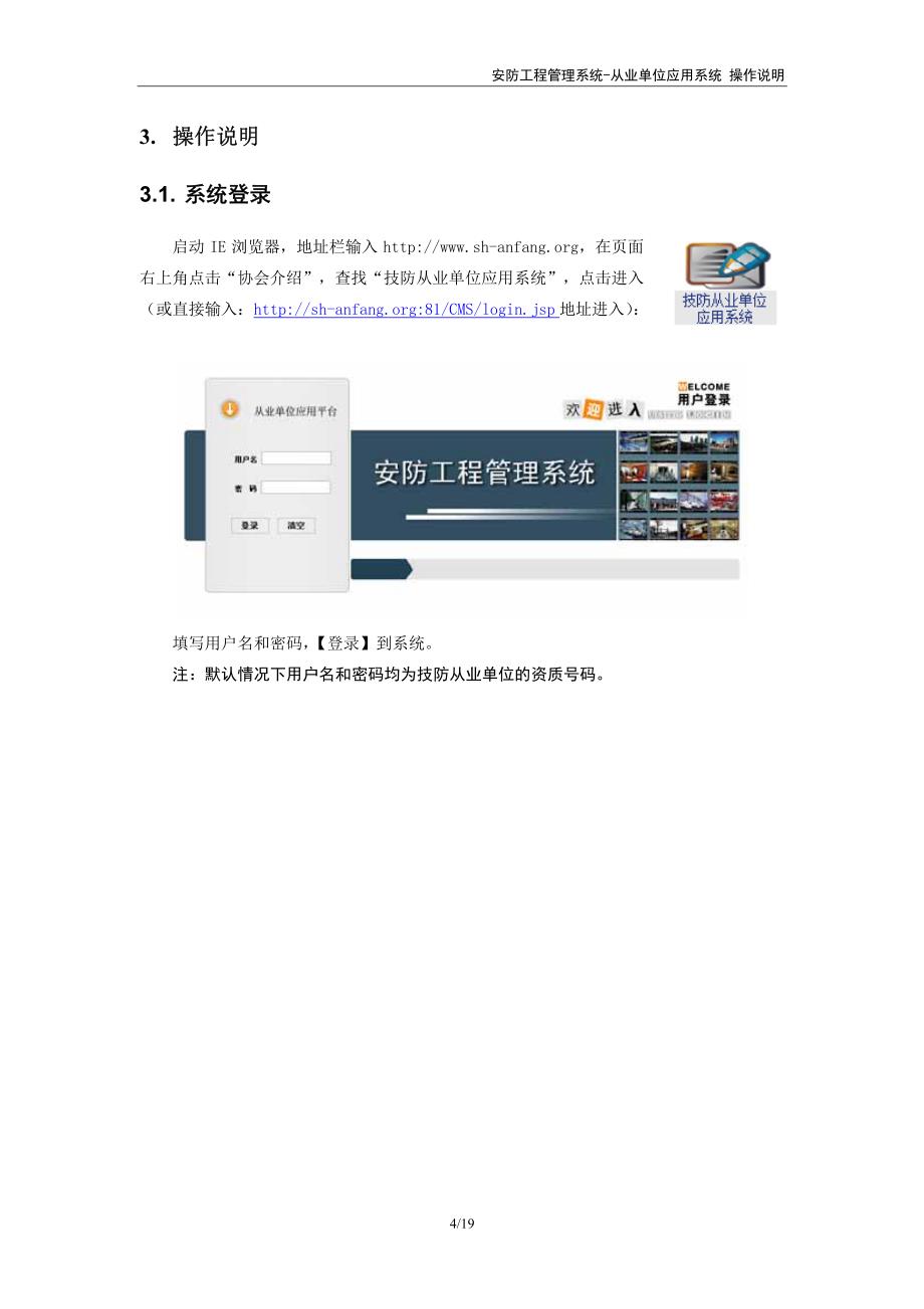 上海技防从业单位应用系统操作说明.pdf_第4页