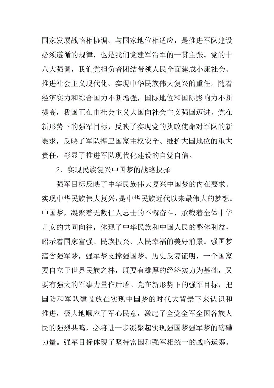 强军实践心得体会.doc_第3页