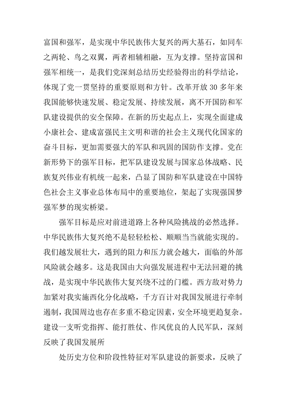 强军实践心得体会.doc_第4页