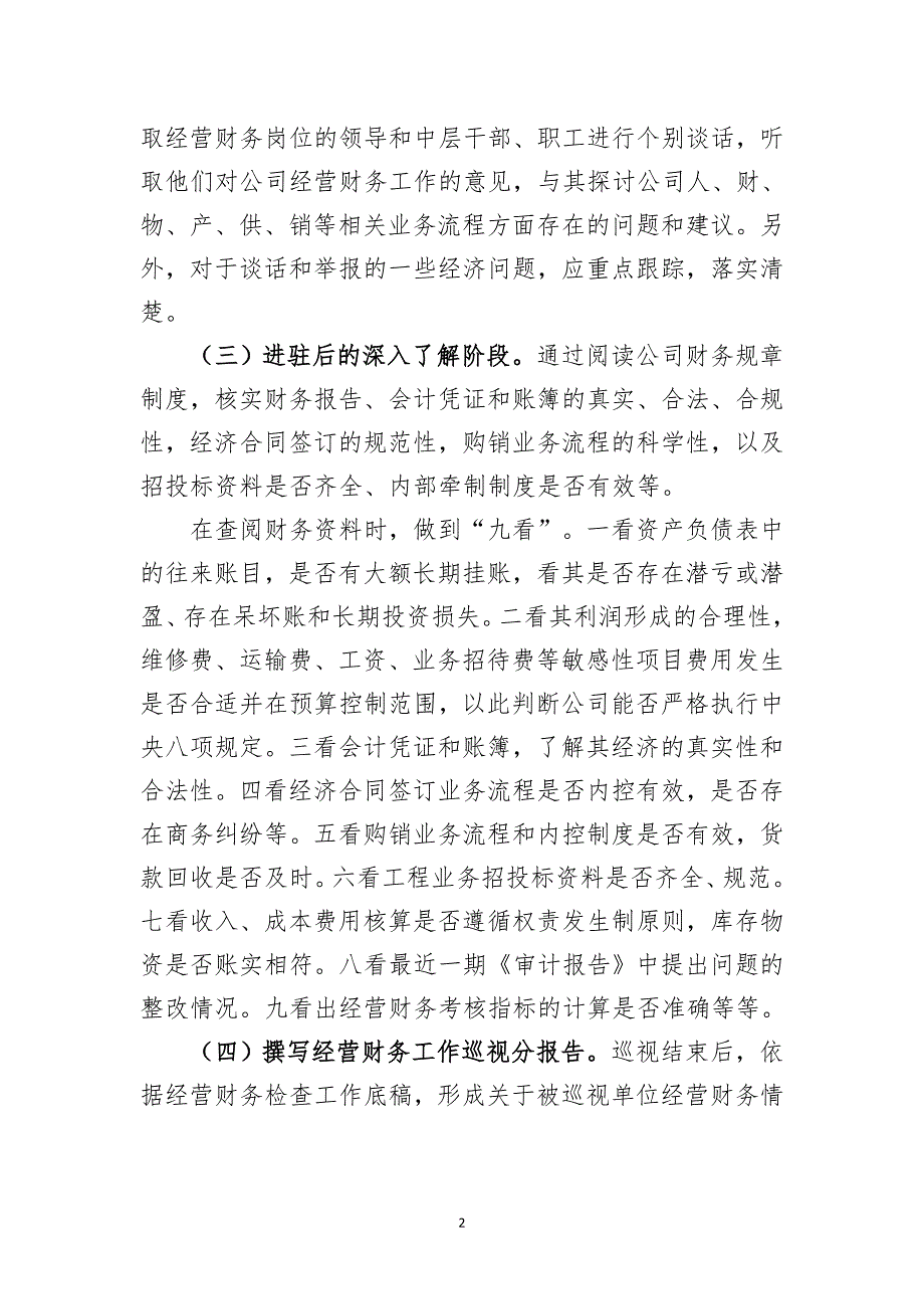 以财务检查为切入点 充分发挥审计在巡视中的作用_第2页