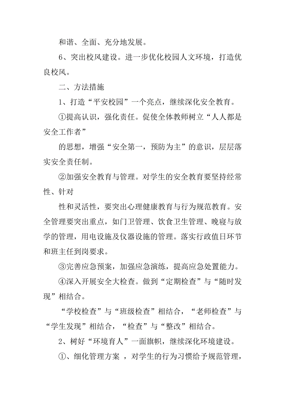 高中校园活动策划书.doc_第2页