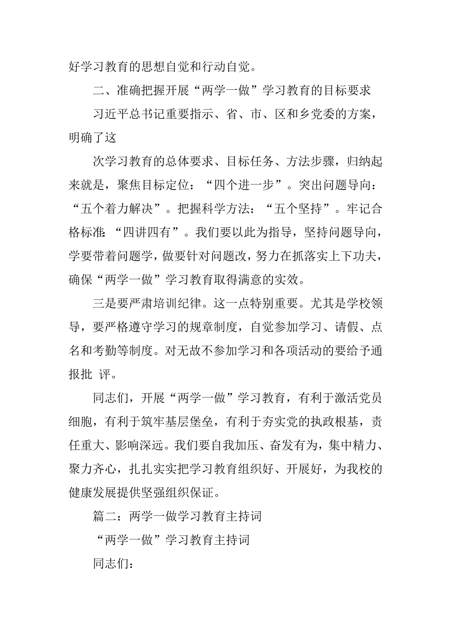 两学一做专题辅导主持词.doc_第2页