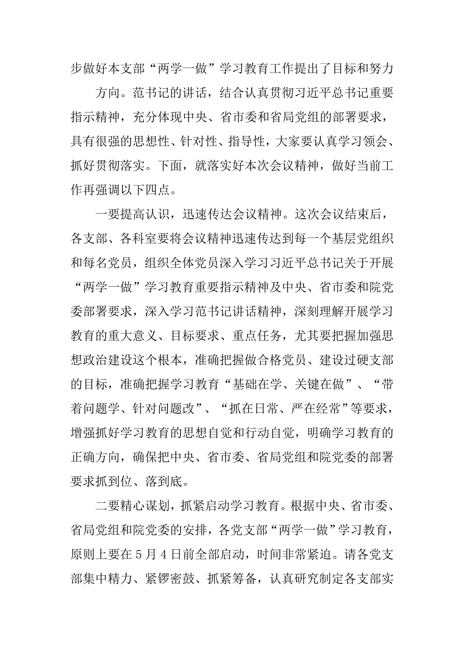 两学一做专题辅导主持词.doc_第4页