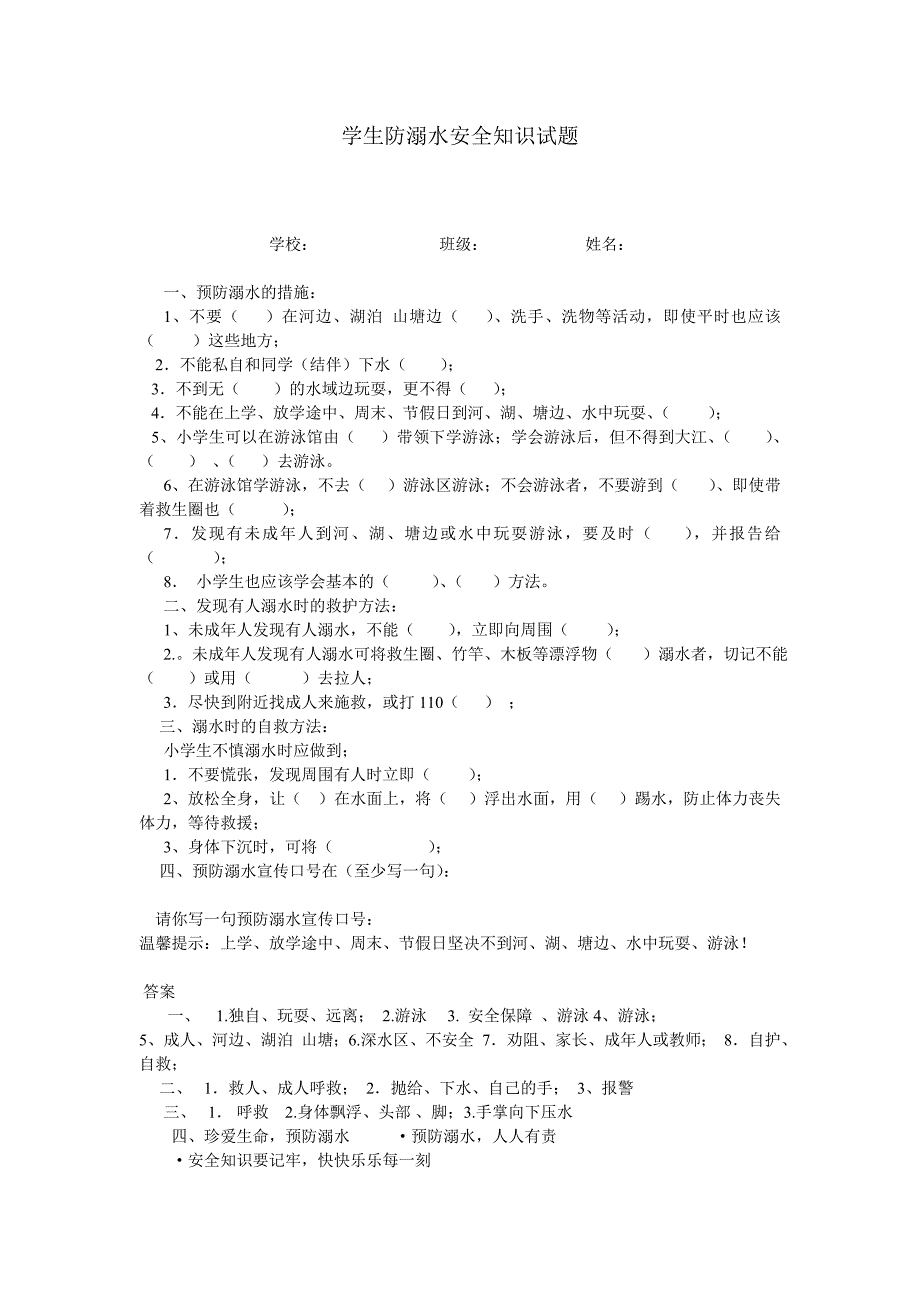 学生防溺水安全知识试题_第1页