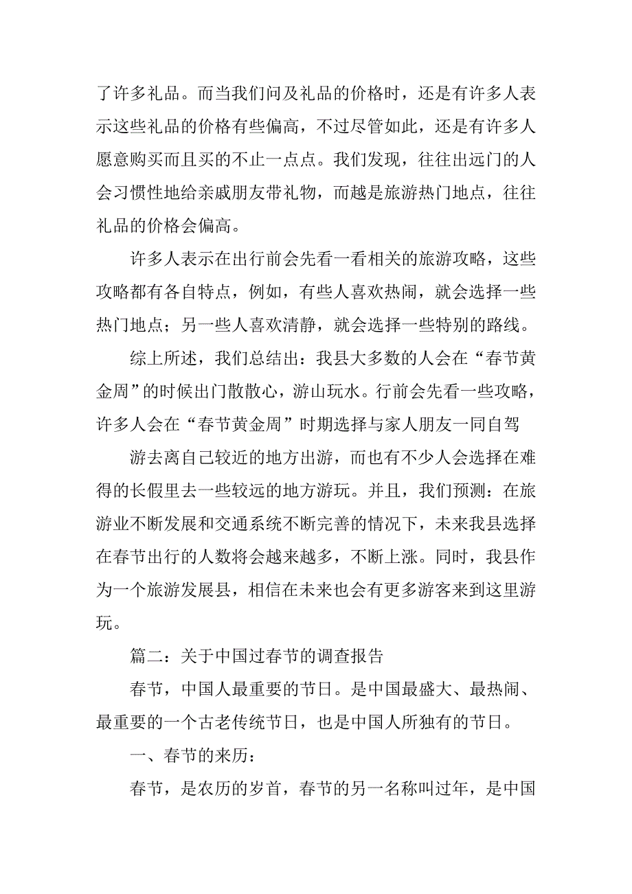 关于春节耍龙的调查报告.doc_第3页