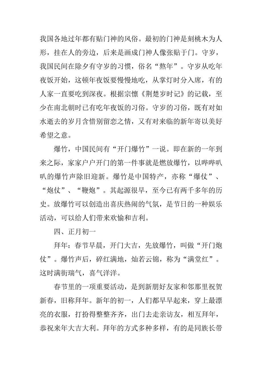 关于春节耍龙的调查报告.doc_第5页