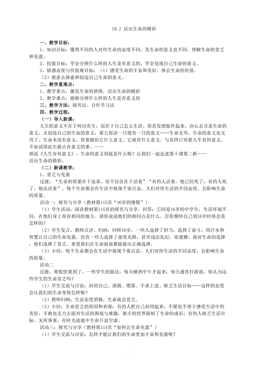 人教版道德与法治七年级上册10.2活出生命的精彩1教案_第1页