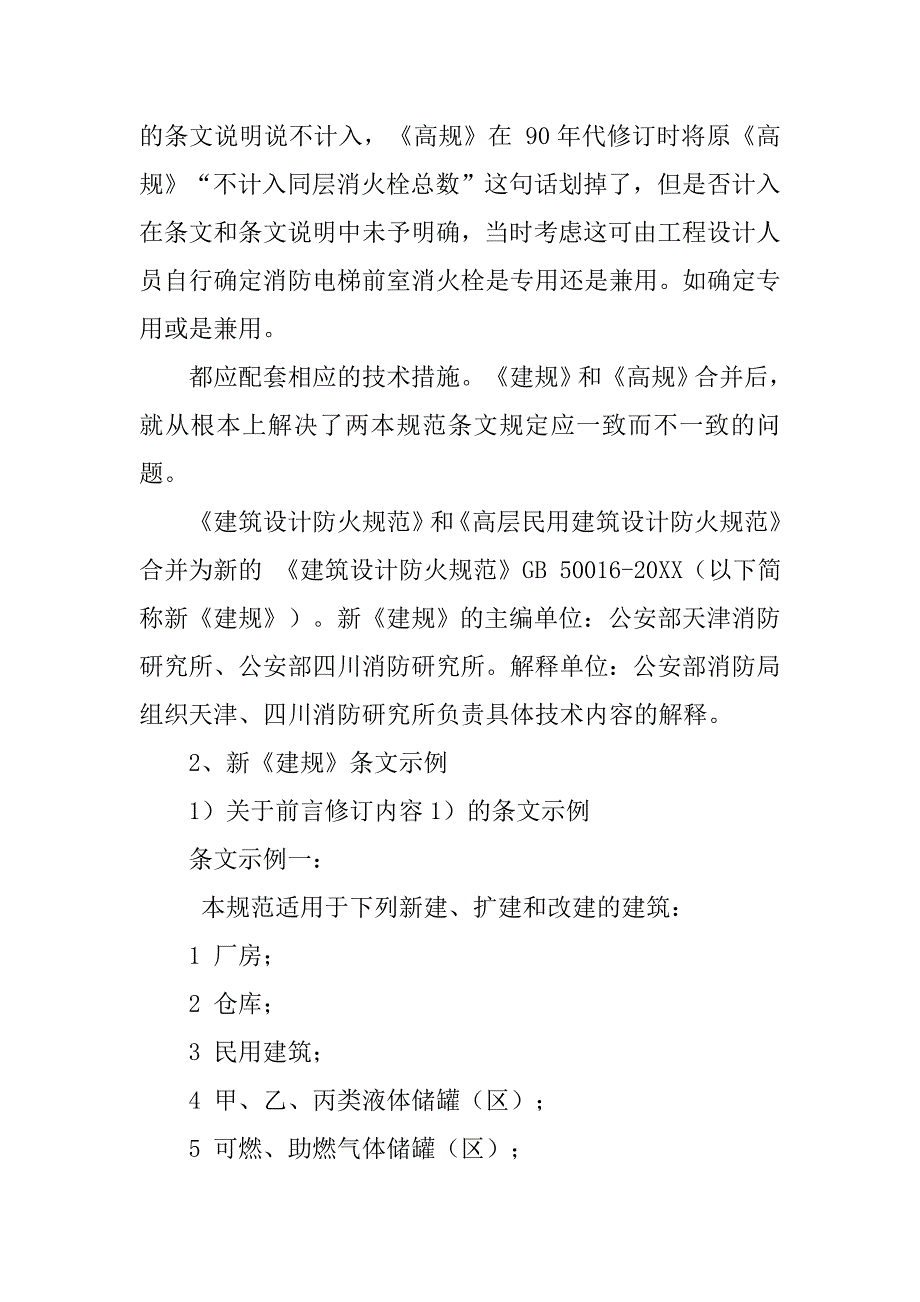 建筑设计防火规范讲解-ppt(精).doc_第3页