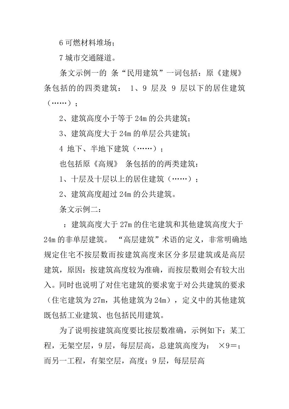 建筑设计防火规范讲解-ppt(精).doc_第4页