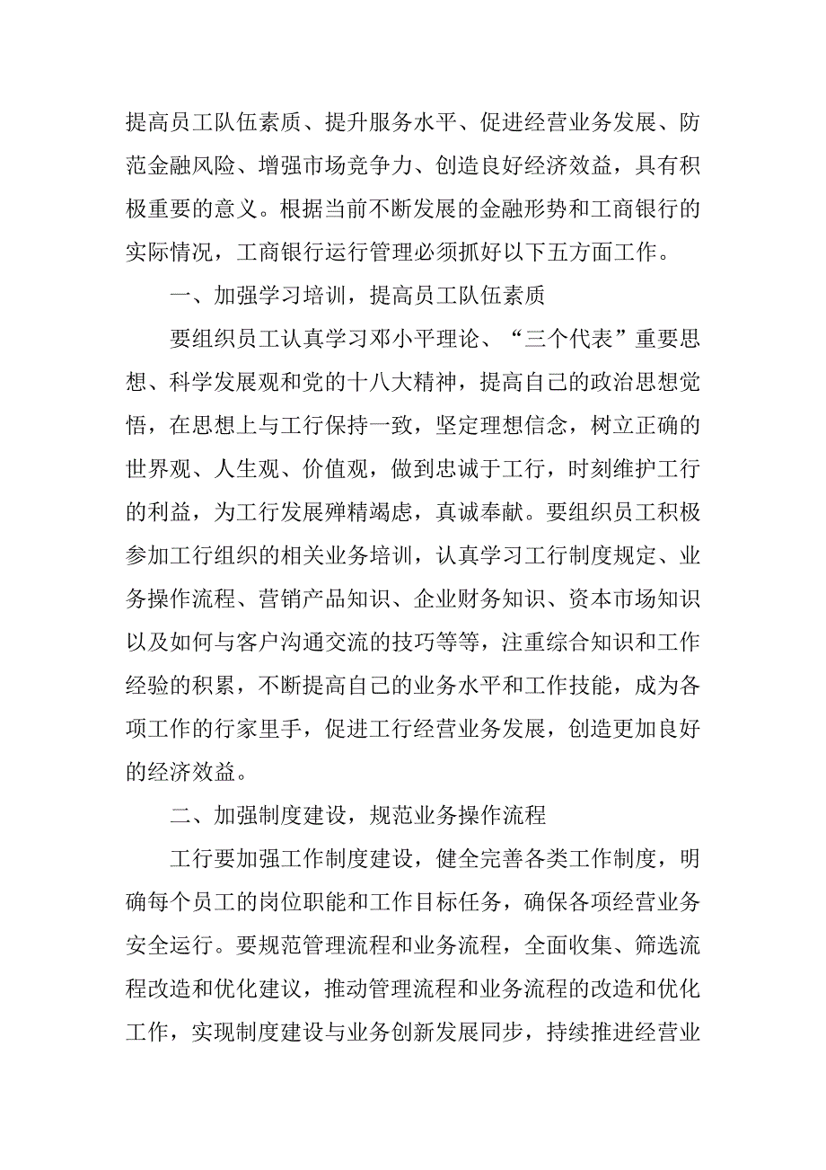 工商银行防诈骗的心得体会.doc_第3页