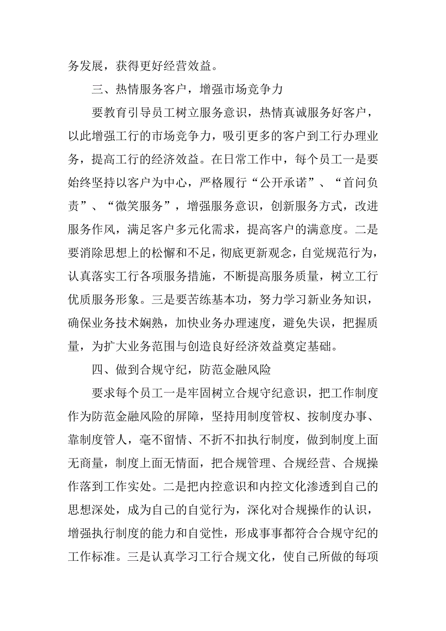 工商银行防诈骗的心得体会.doc_第4页