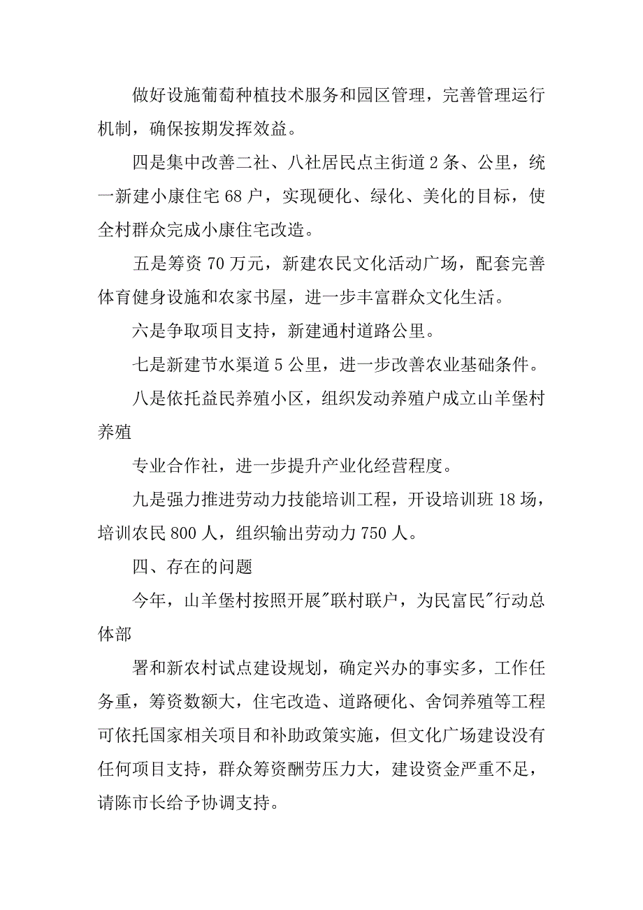 村联村联户工作总结.doc_第4页