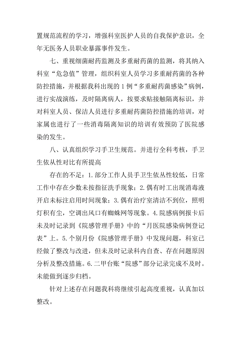 内科院感工作总结.doc_第4页