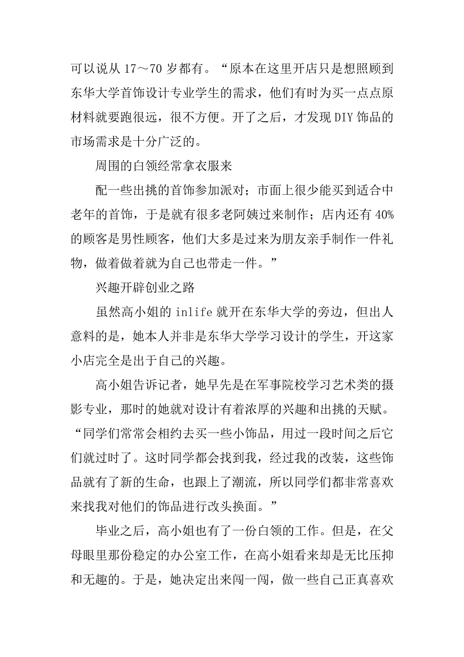 坤-爱珠宝商业计划书.doc_第3页