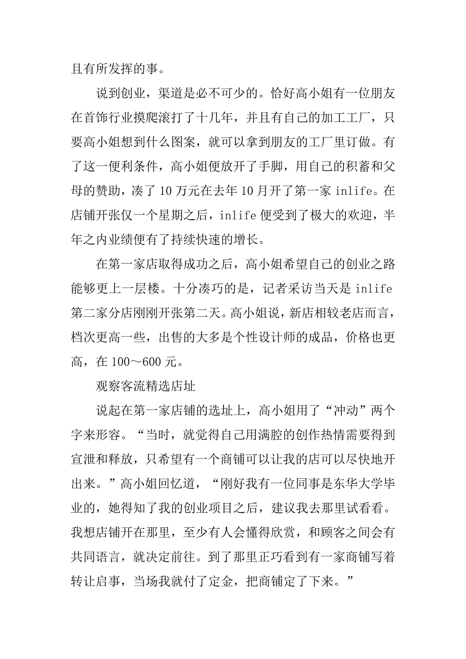 坤-爱珠宝商业计划书.doc_第4页