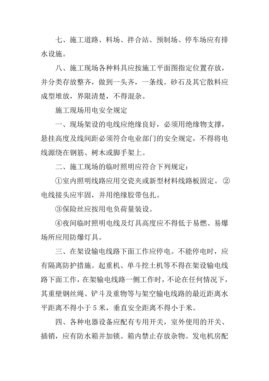 安全生产规章制度及操作规程.doc_第4页