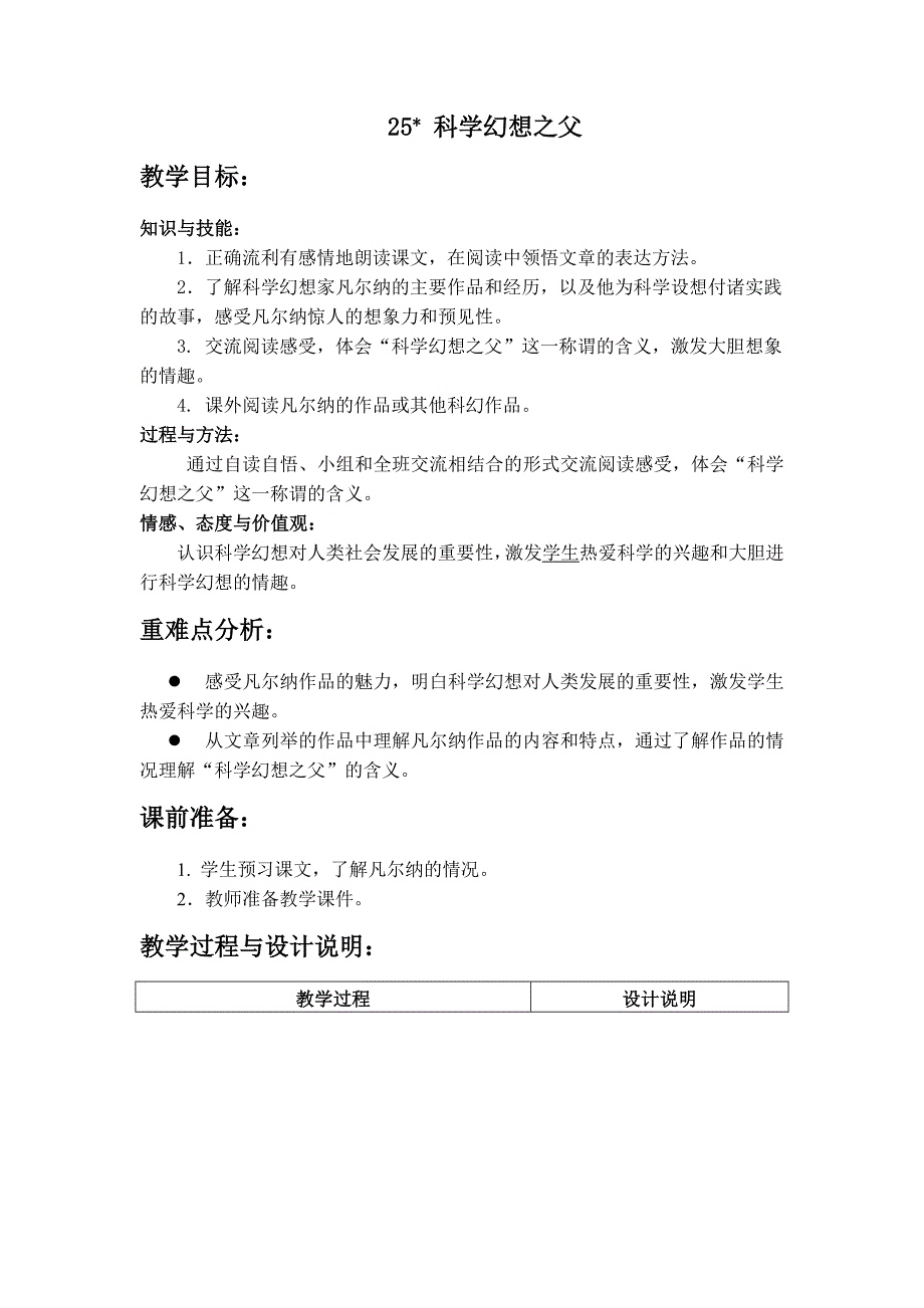 六年级下册语文教案-5.4 科学幻想之父 ▎冀教版_第1页