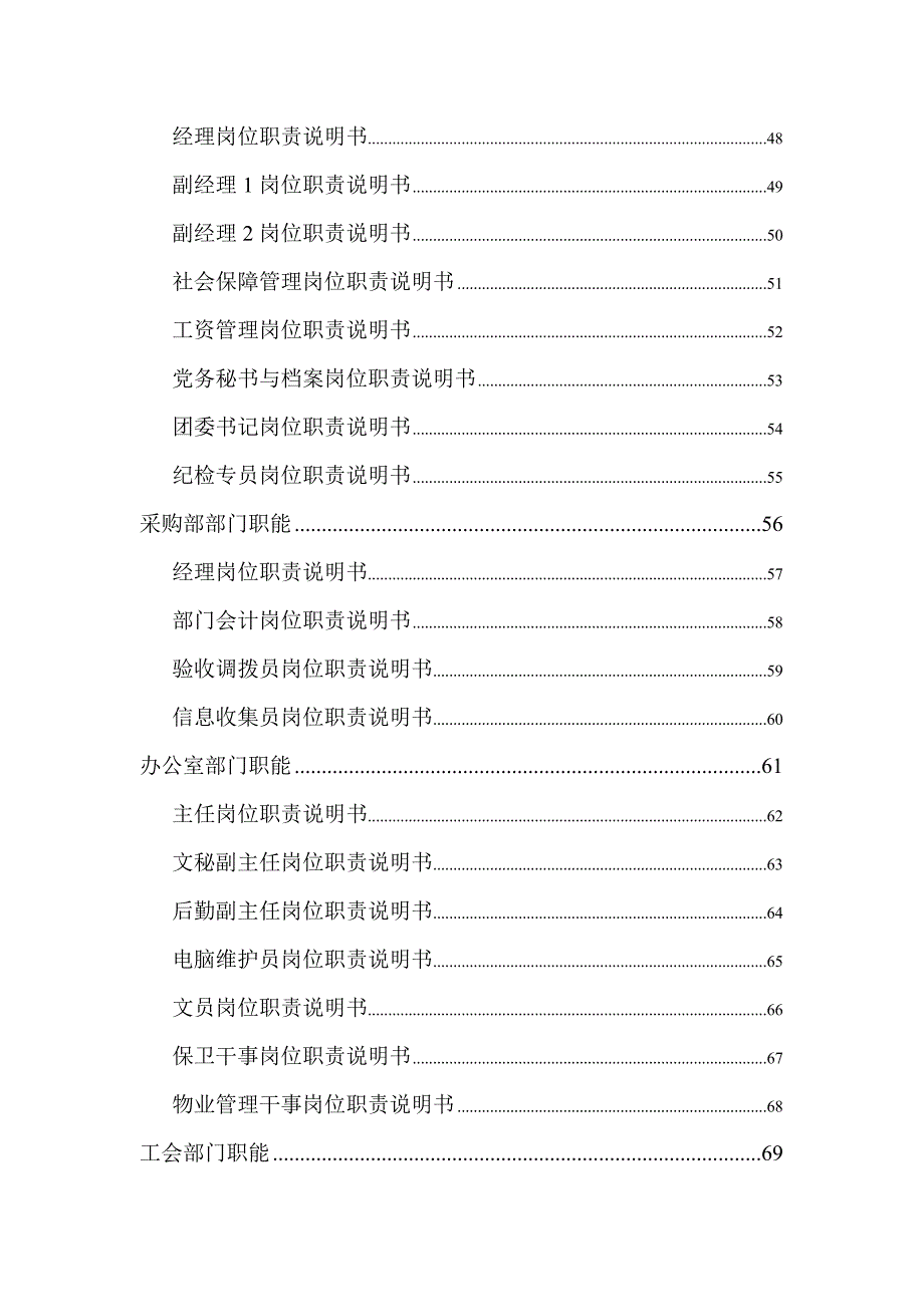 西藏某公司岗位定岗定编方案_第4页