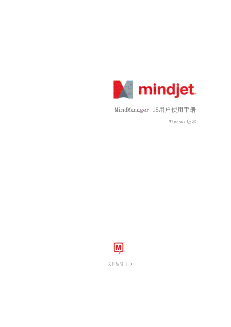 mindjet mindmanager 15用户使用手册_第1页