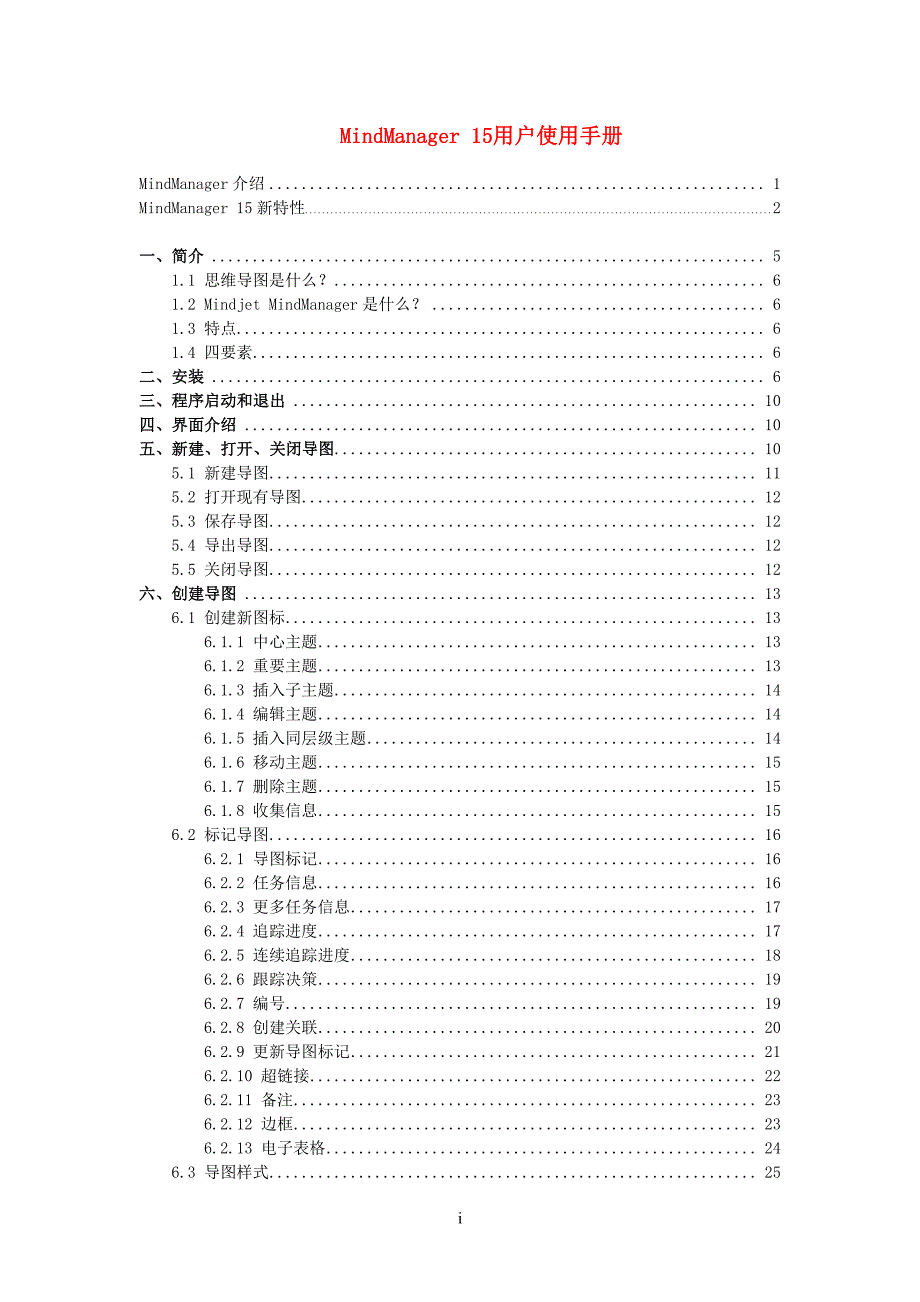 mindjet mindmanager 15用户使用手册_第2页