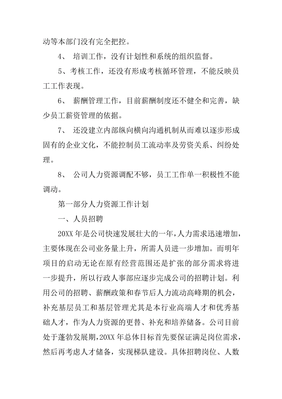 人力行政专员工作计划.doc_第2页