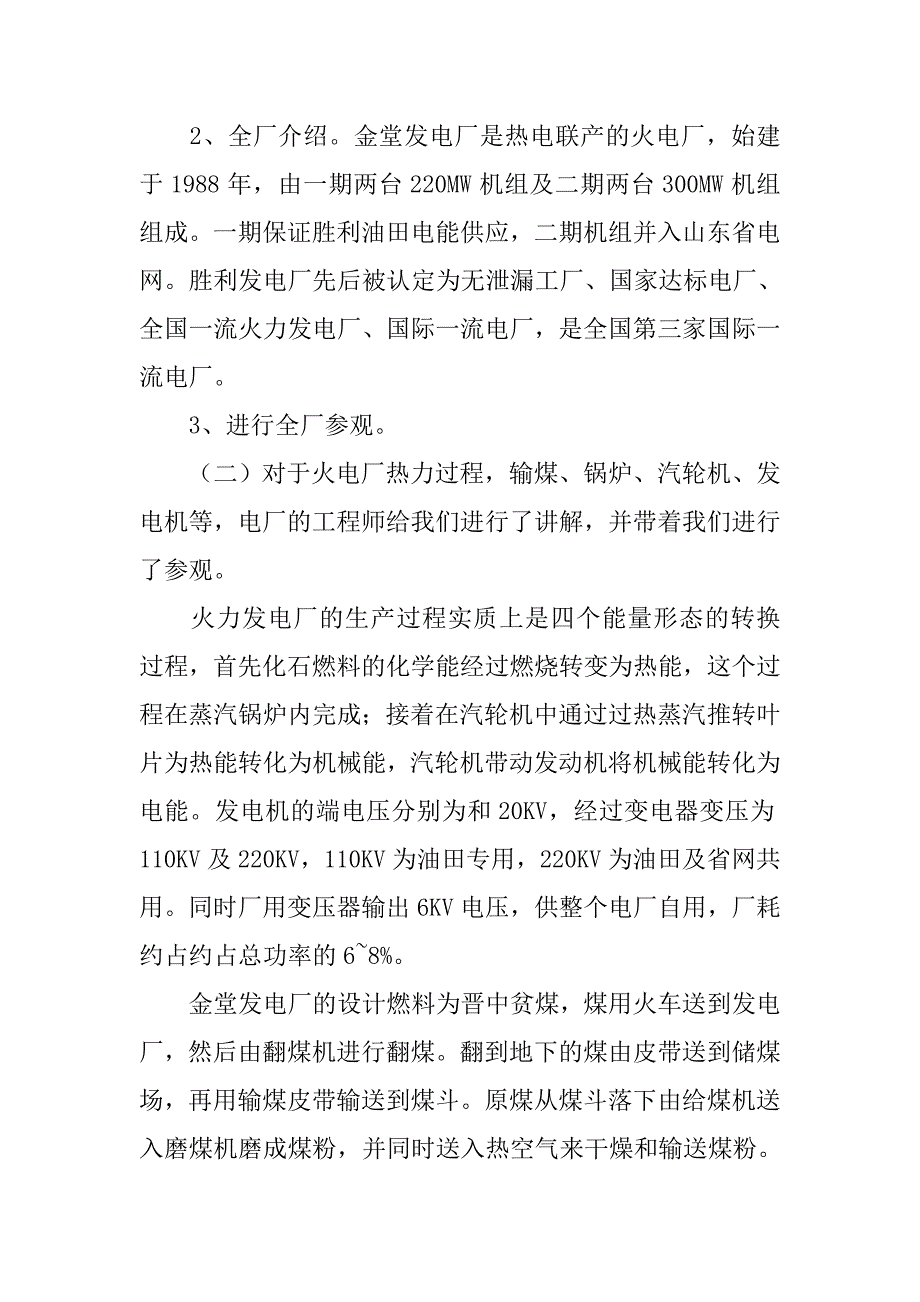 火电厂实习心得体会.doc_第2页