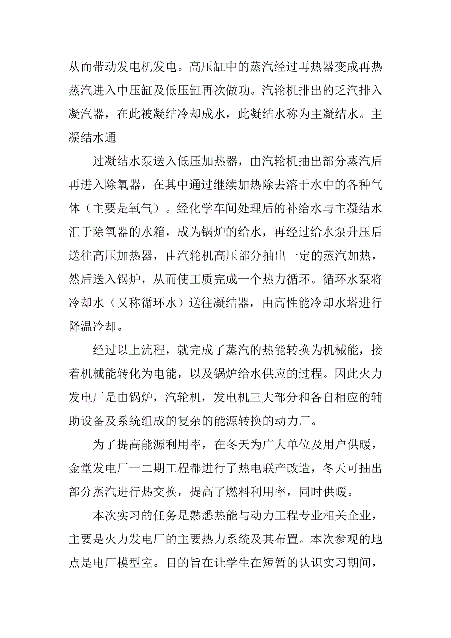 火电厂实习心得体会.doc_第4页