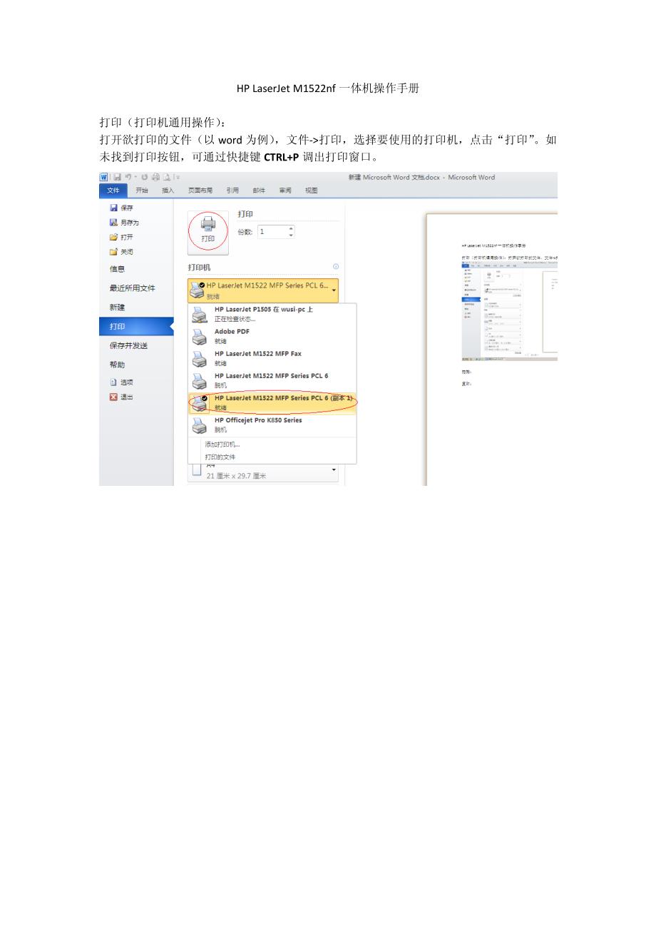 hpm1522nf一体机操作手册_第1页
