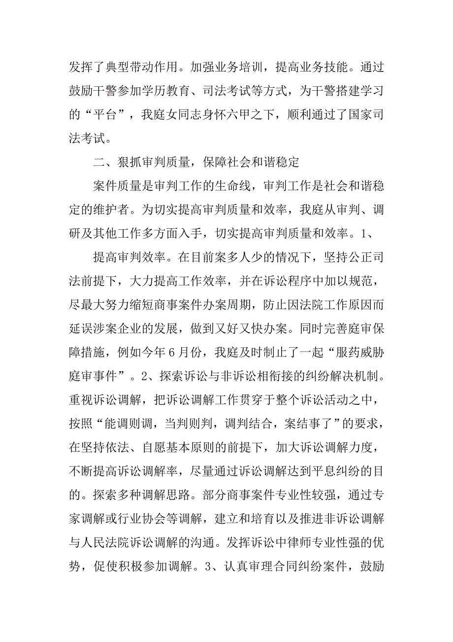 民庭工作总结.doc_第2页